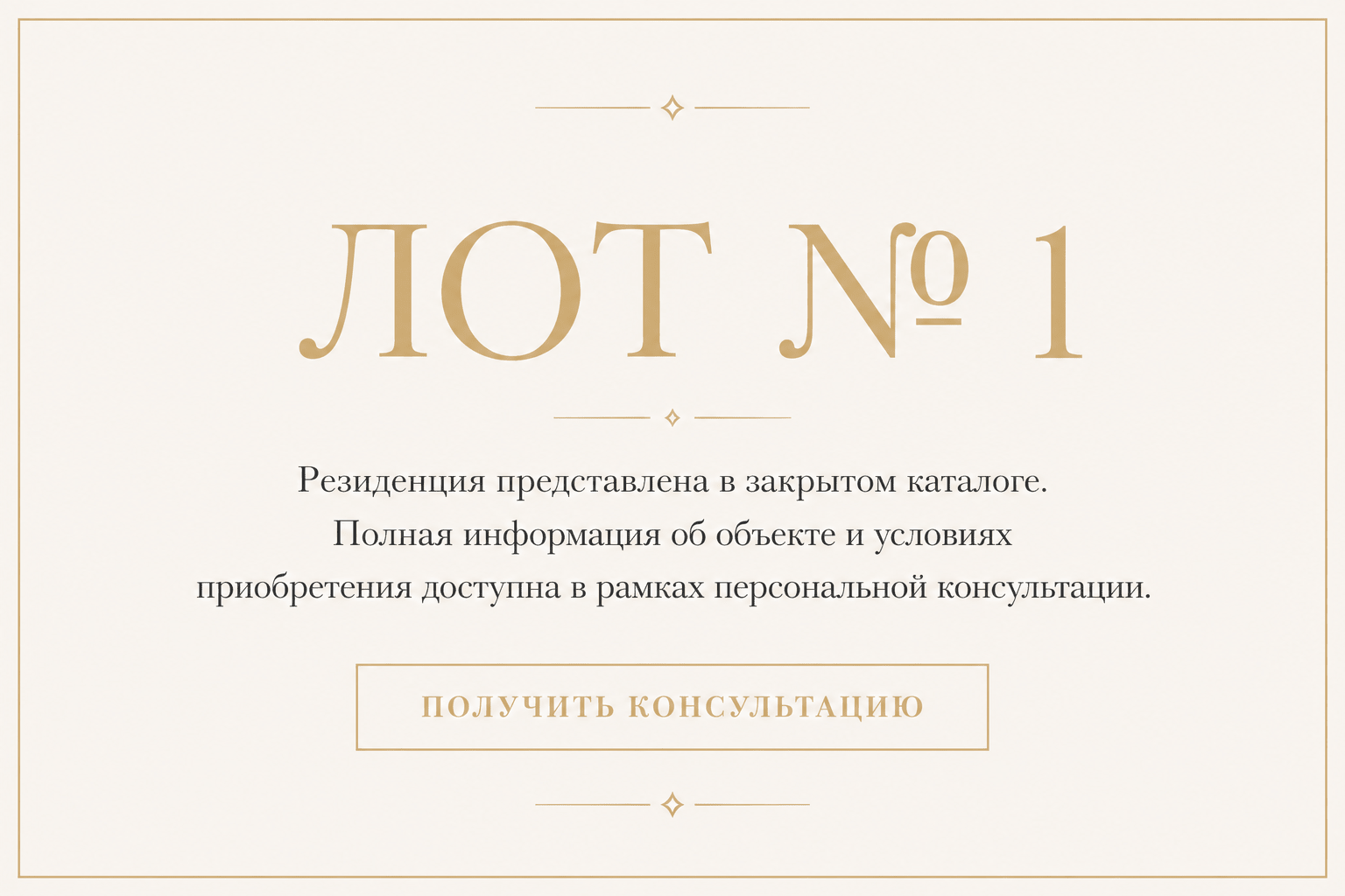 Лот №1 — Объект №1
