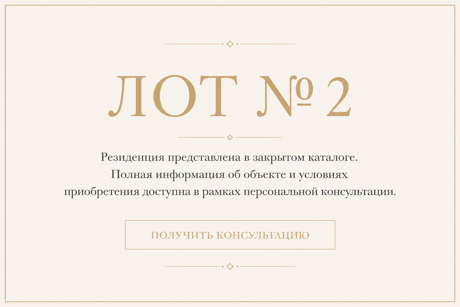 Лот №2 — Объект №1