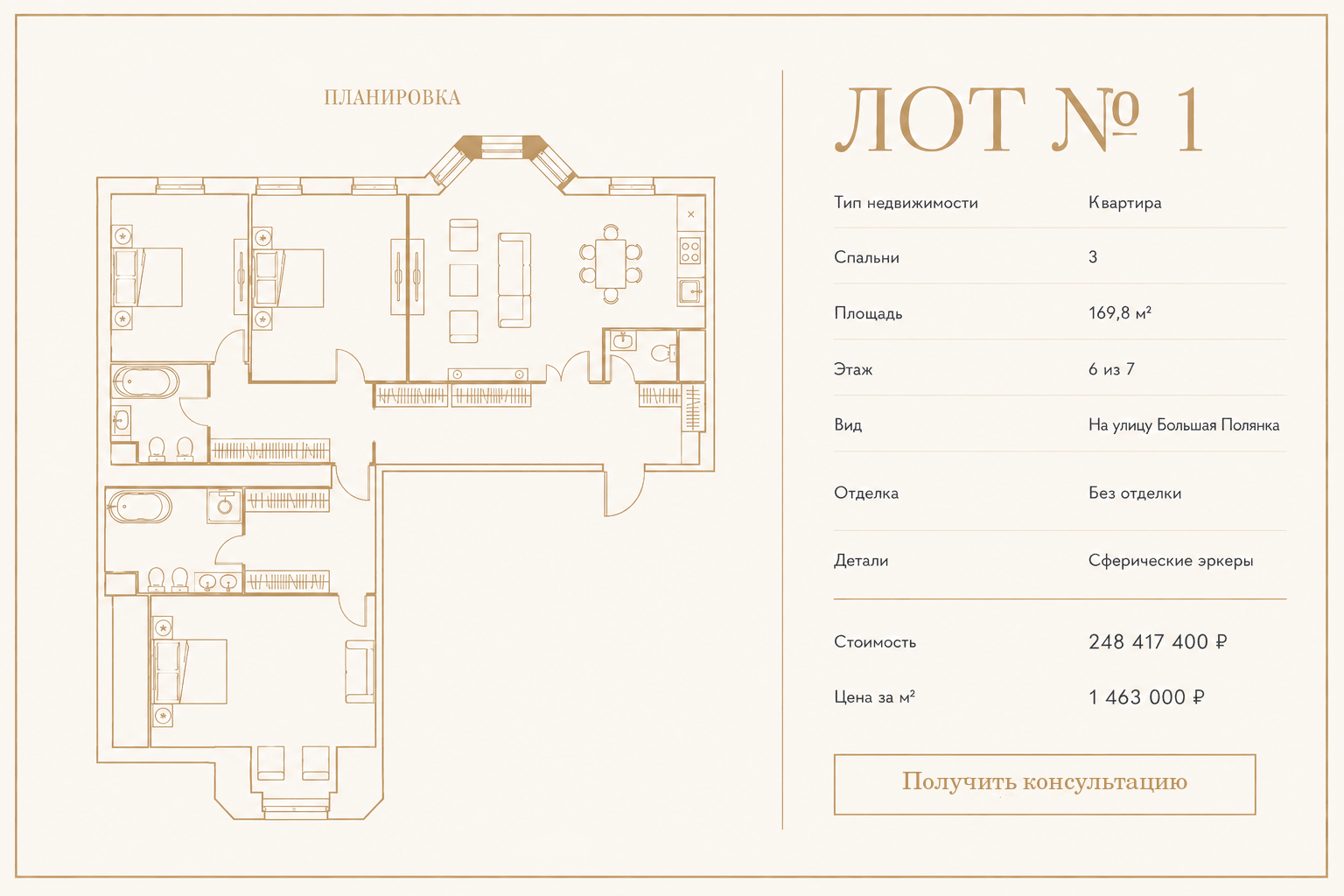 Лот №1 — Объект №13