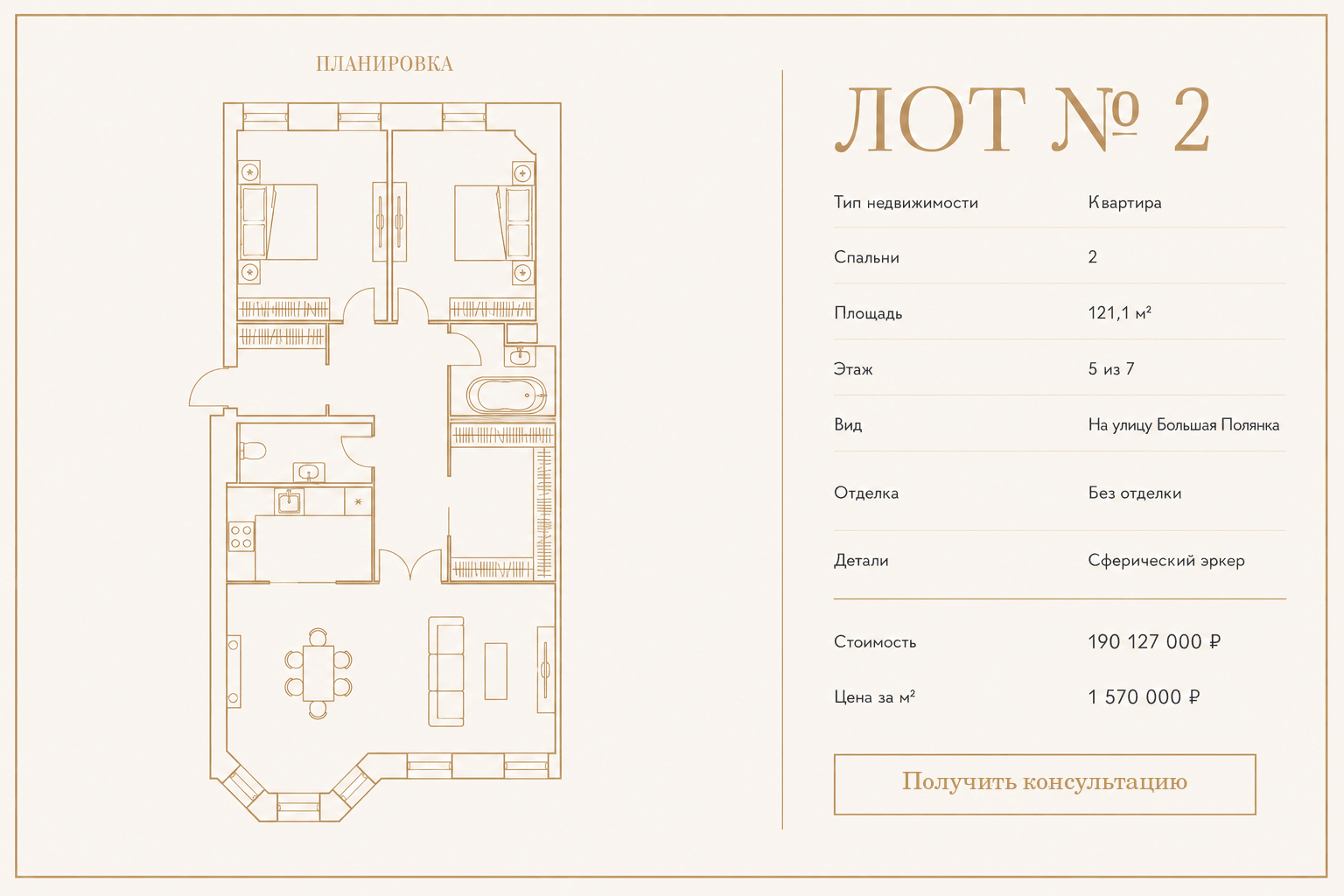 Лот №2 — Объект №13